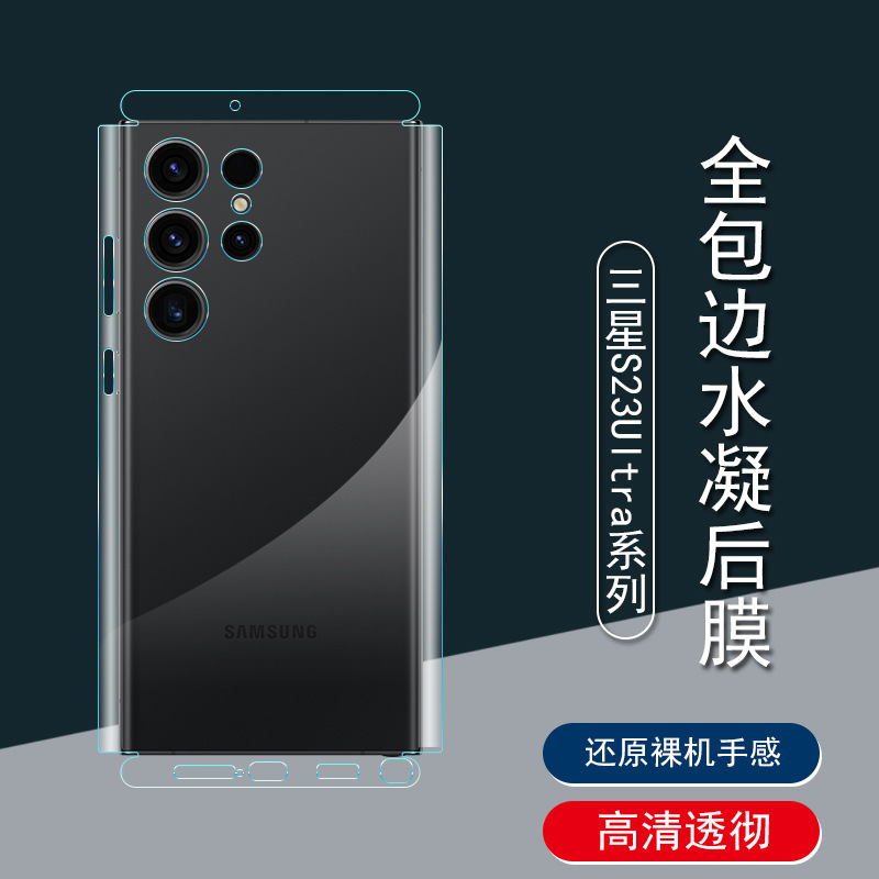 Applicable to Samsung S23Ultra rear film s23 + back film s22 + full covered water gel film mobile phone protective film