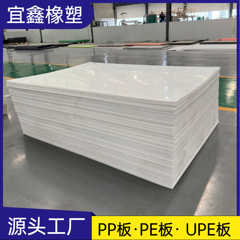 厂家生产超高分子量聚乙烯板聚丙烯pp板耐酸碱防腐加工异形件pe板
