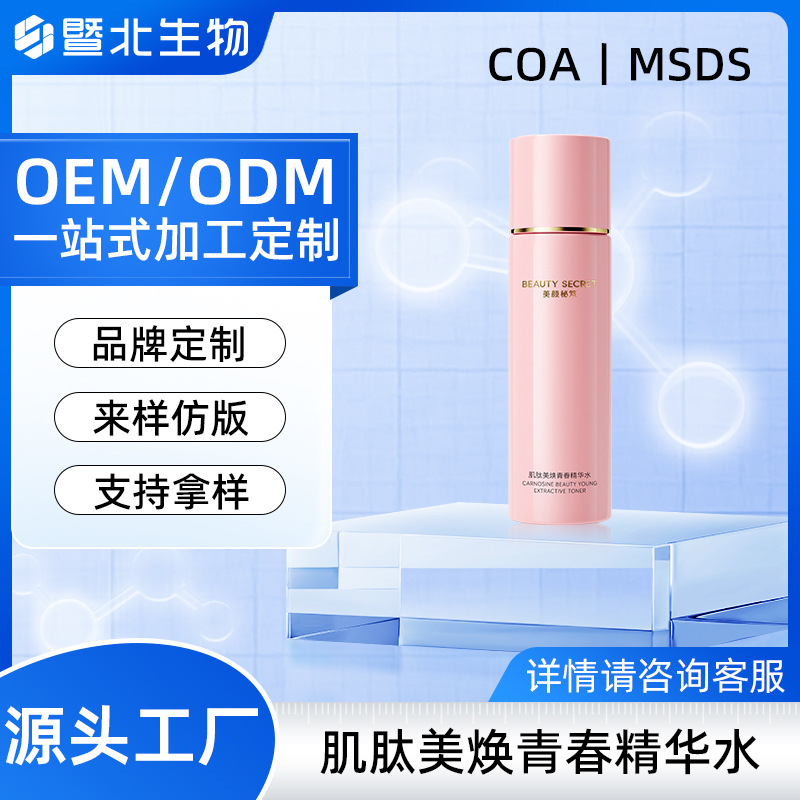 家用肌肽精华水乳液抗老紧致爽肤水补水保湿美焕青春精华乳定制