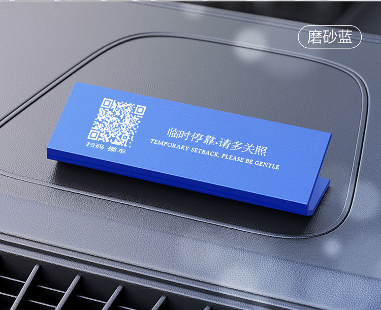 Popular All-Metal Temporary Parking Phone Number Plate with Qr Code for Moving the Car, High Temperature Resistant Parking Sign