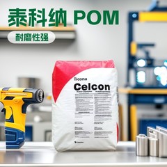 POM 韓国エンジニアリングプラスチック F20-03 熱安定性 高温耐性 耐摩耗性 F20-02 ポリオキシメチレン