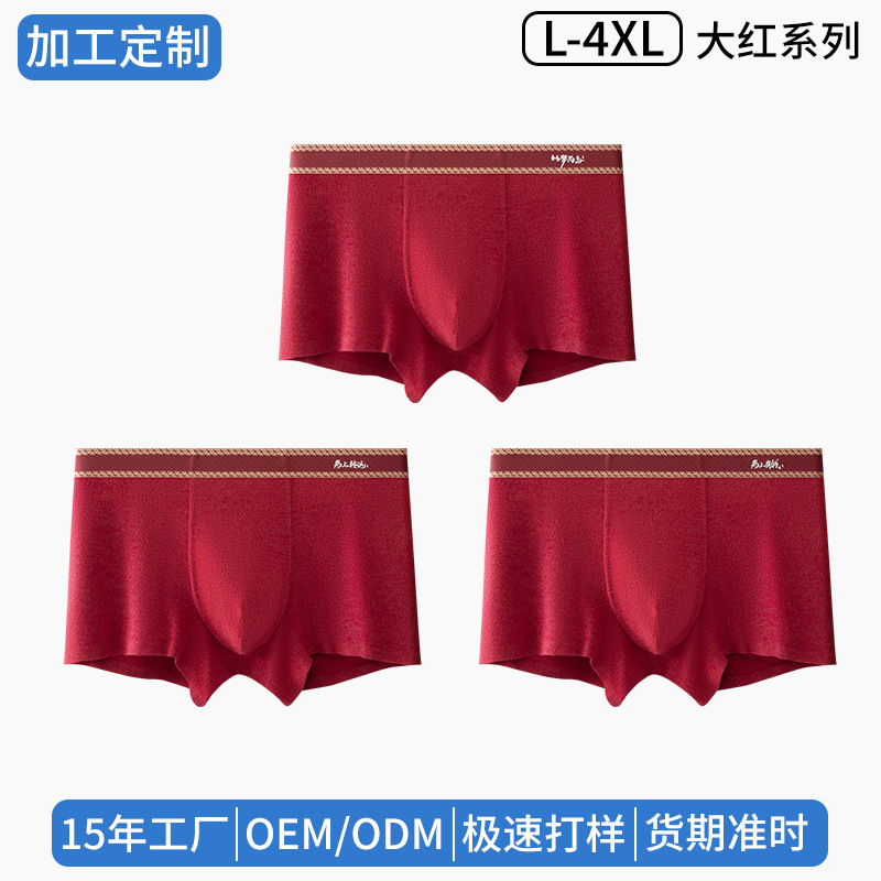 [Procesamiento personalizado] este año de vida ropa interior de hombre abrasivo calentamiento otoño invierno feliz pantalones al por mayor OEM