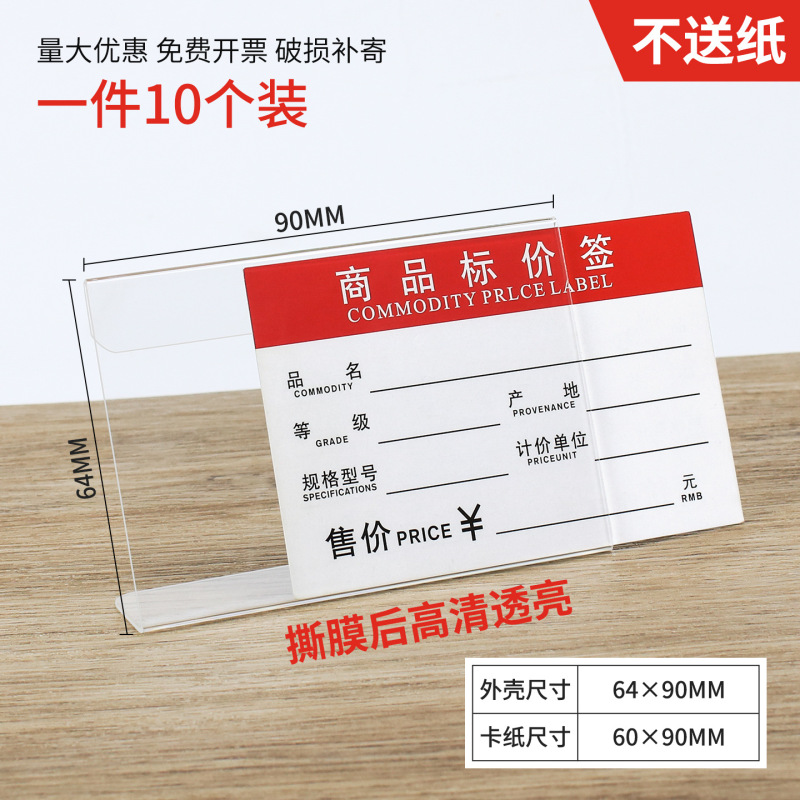 价格标签展示牌亚克力标价牌超市商品价格立牌可替换插纸透明卡套|undefined
