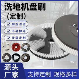 洗地机刷盘地库清洗物业保洁工厂车间地面清洗圆盘刷保洁设备耗材