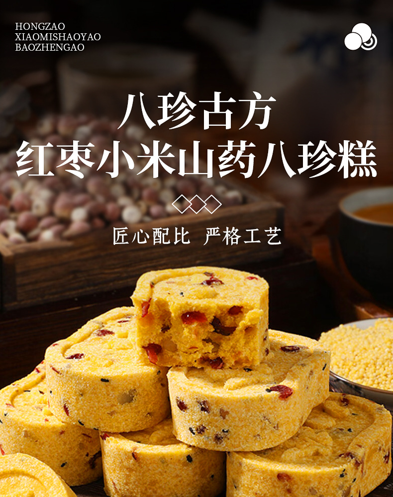 Millet Yam Red Date Eight Treasure Cake with Nuts Poria No Sucrose Black Sesame Herbal Pastry 250g quality and texture