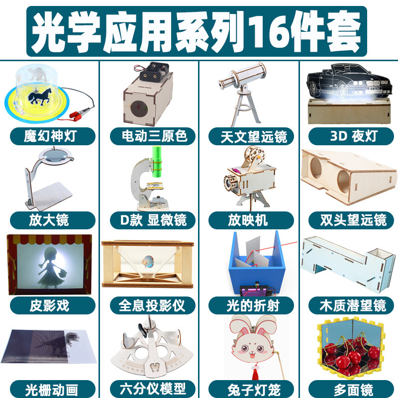 광학 수공예품(16개 세트)