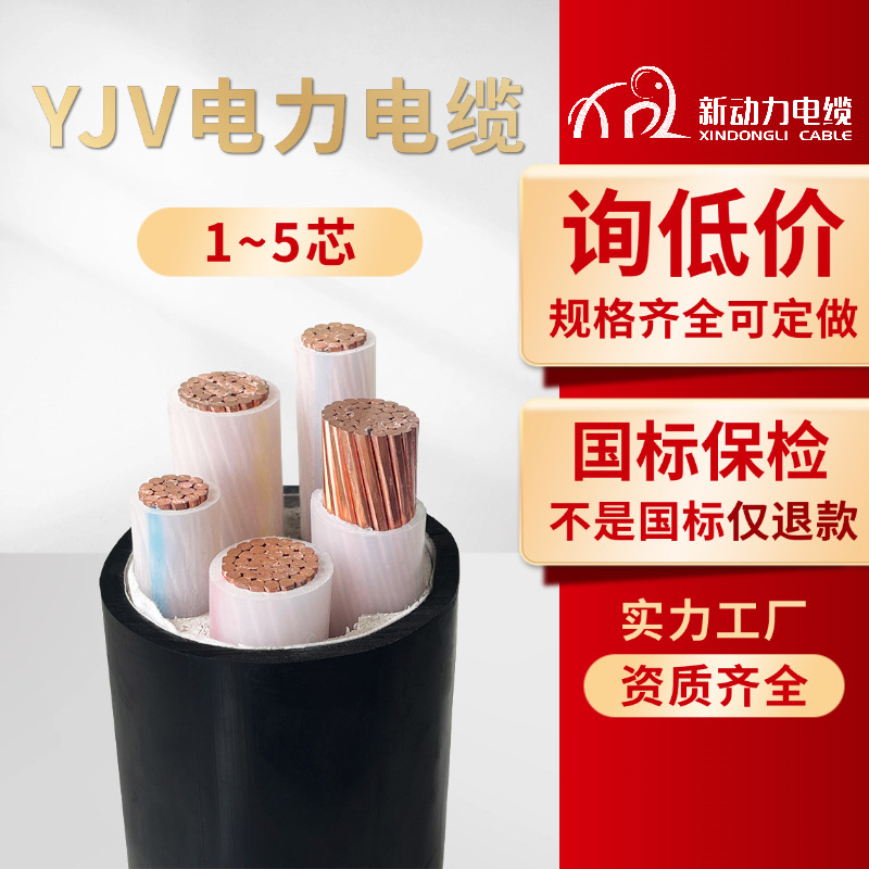 yjv电缆线 3+2芯 1.5~300平方国标纯铜低压电力电缆 电线电缆厂家