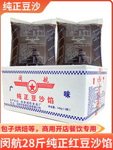 28斤闽航红豆沙馅料商用粽子做包子馒头家用烘焙面包月饼糕点