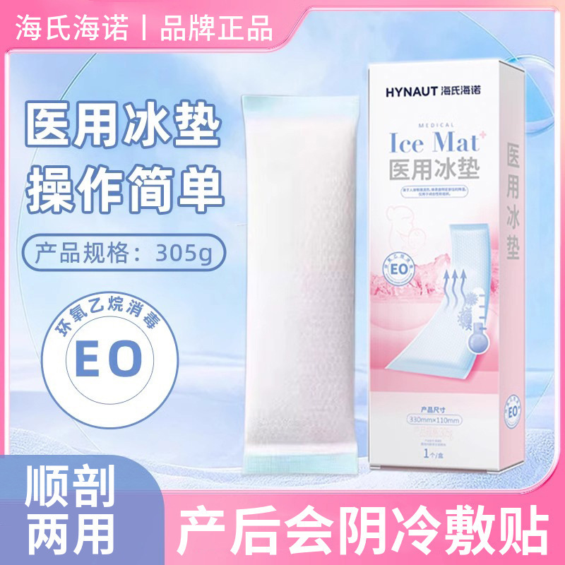 Heinrich Heinuo Perineum Cold Application Pad Cold Application Paste Medical Ice Bag Ice Application Ice Application Ice Pad for Maternal Caesarean Section