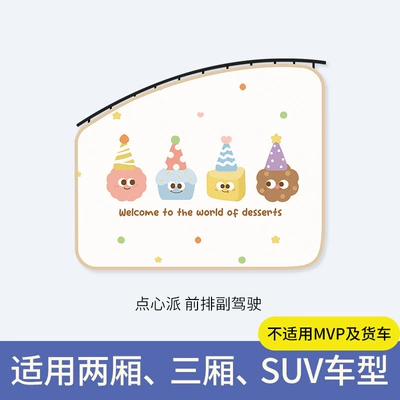 Car Curtain Rail Window Car curtains - dessert-pie-co-pilot-upgraded-and-thickened
