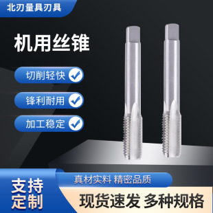 Harbin blade machine tap in stock supply 14-52 CNC tap wear-resistant high speed steel tap factory wholesale