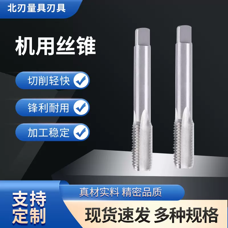 哈北刃机用丝锥现货供应14-52数控丝锥耐磨高速钢丝锥厂家批发
