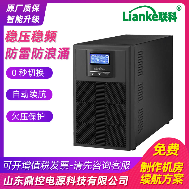LianKe联科LK3KL塔式UPS不间断电源3KVA2400W长效机外接电池柜