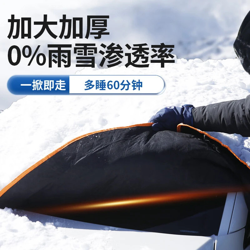 汽车雪挡磁吸加厚车衣防晒遮阳挡车用前挡风玻璃遮雪挡防冻防雪罩|undefined