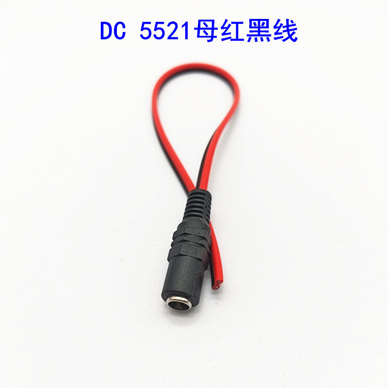 厂家直销12V电源母线5.5*2.1 接头红黑线 摄像头电源接头DC母线