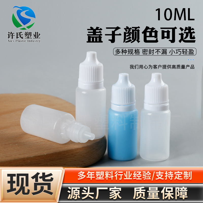 源头厂家供应批发 10ml塑料瓶滴瓶 护刀油 防锈油 润滑油 硅油瓶