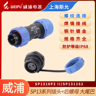 WEIPU WEIPU Waterproof Aviation Plug Holder SP13-2-3-4-5-6-7-9 Core Large Tail SP1310p II
