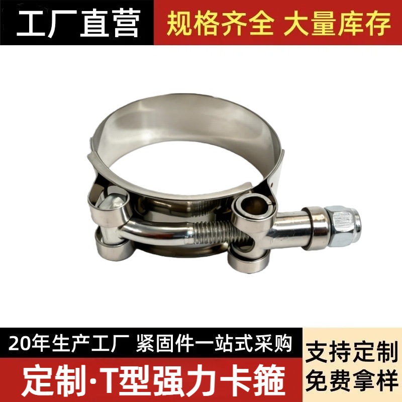定制T型强力喉箍卡箍抱箍包头定制304不锈钢管卡卡扣水管连接件