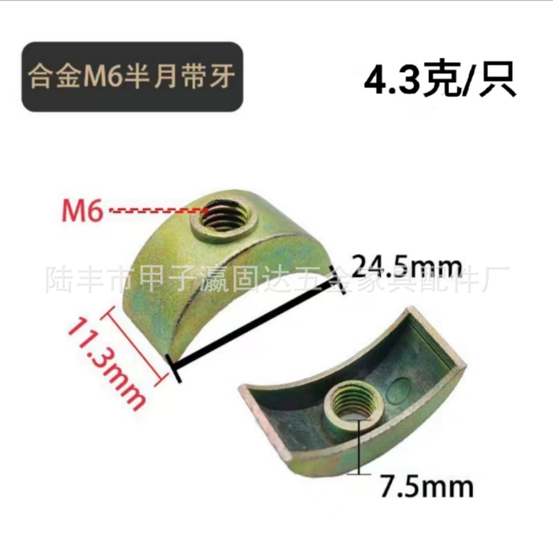 톱니가있는 합금 반달 M6 구멍 (4.3g)