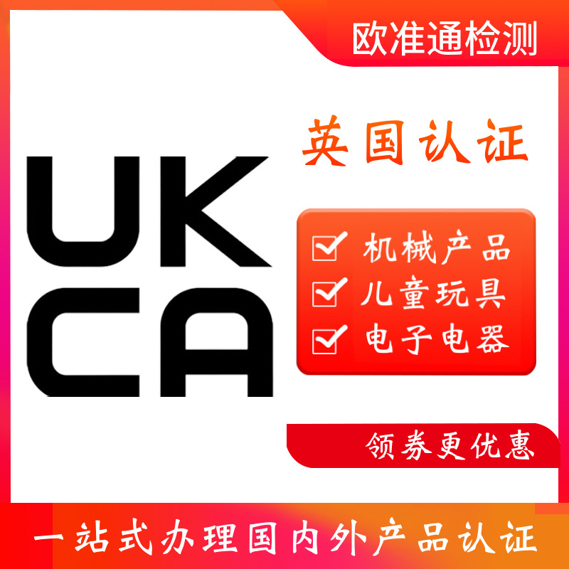 LED台灯UKCA认证检测标准，LED台灯UKCA认证，办理台灯CE认证公司