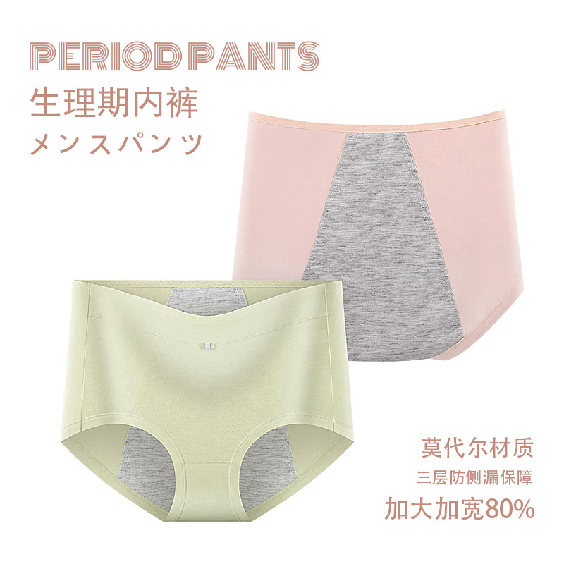Japanese style Muji women's cotton underwear solid color physiological period underwear good menstrual period high waist underwear side leakage triangle