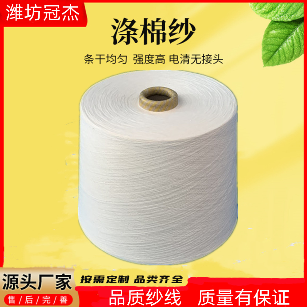 CVC50/50 16支可漂染环锭纺  高配涤棉混纺T50/C50 16S 机织用纱