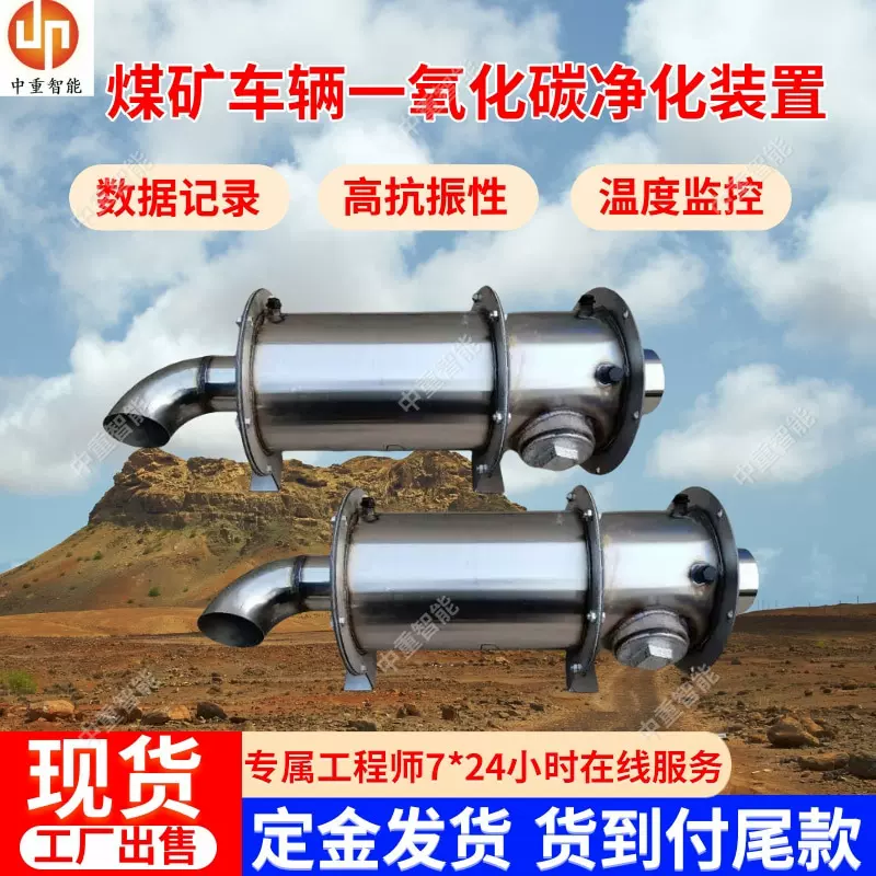 源头厂家无轨胶轮车尾气净化装置 供应无轨胶轮车尾气净化装置