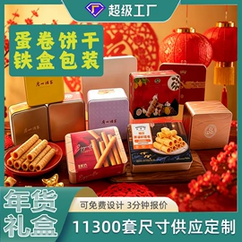 金属盒;金属罐;糖巧包装