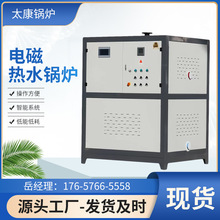 电磁热水锅炉洗浴酒店洗涤化工制药酿酒屠宰食品供暖智能电磁锅炉