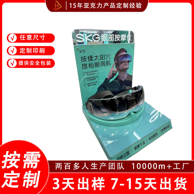 亚克力护眼仪展示架系列眼罩热敷按摩器护眼按摩仪展厅展示架批发