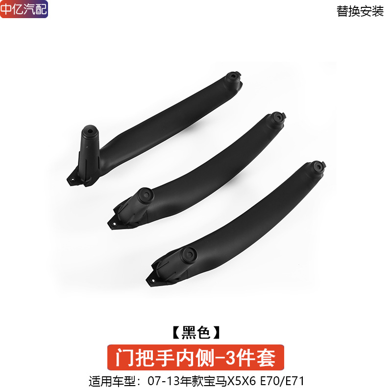 E71 Interior — BMW Armrest, handle, handle - inner-door-handle-black-3-piece-set