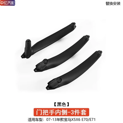 Handle Door Inner Handle — Armrest, handle, handle - door-handle-inner-side-black-3-piece-set