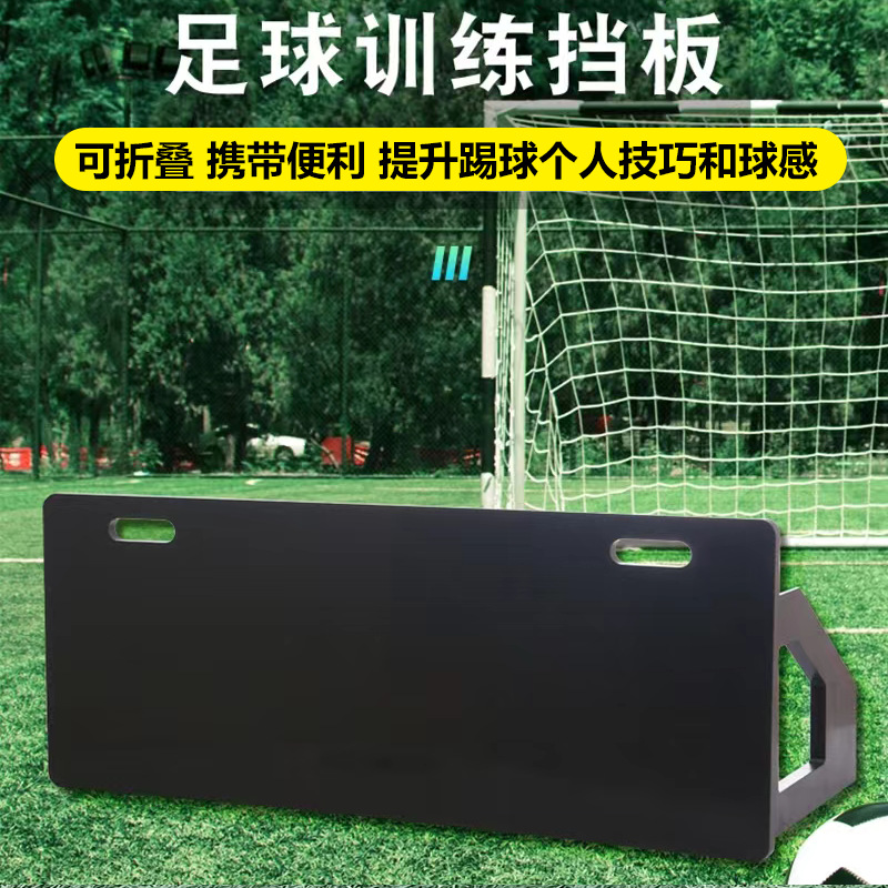 传球接球射门灵敏反应协调性训练反弹练习板 足球挡板 足球回弹板