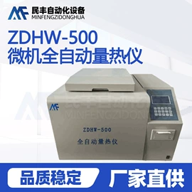 其他分析仪器;量热仪;定硫仪