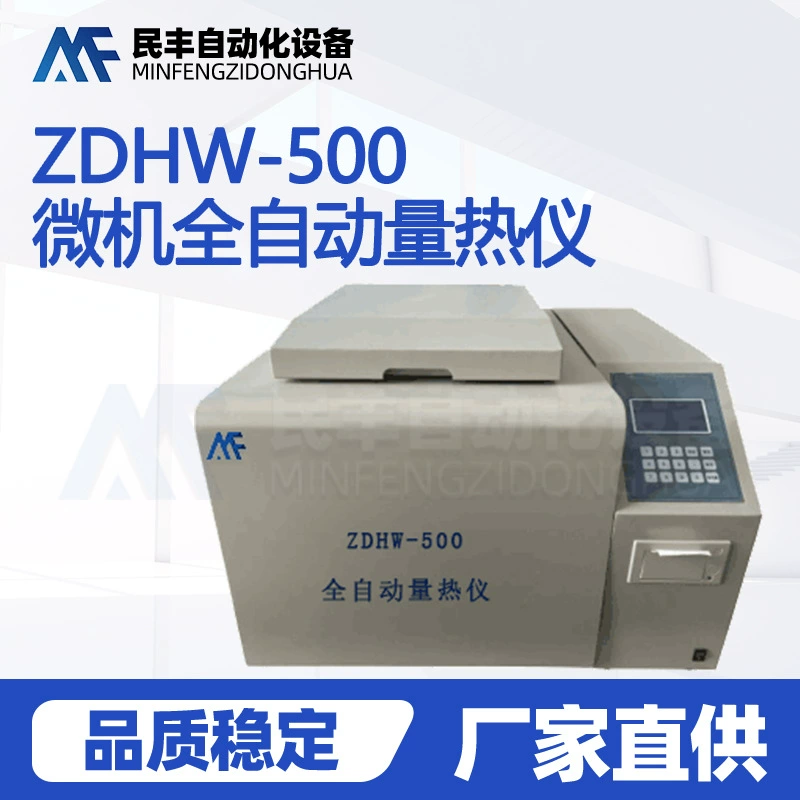 Калориметр для измерения теплоотдачи, калориметр для нефтепродуктов, интеллектуальный калориметр с китайской раскладкой, от производителя