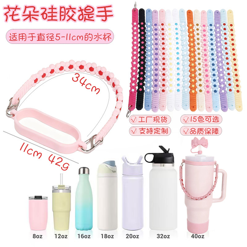 New Five-Petal Flower Silicone Handle Stanley Water Cup Accessories Sling Lanyard Pure Portable