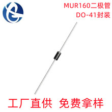 Դͷ����MUR160 DO-41��װ1A/600V ����������