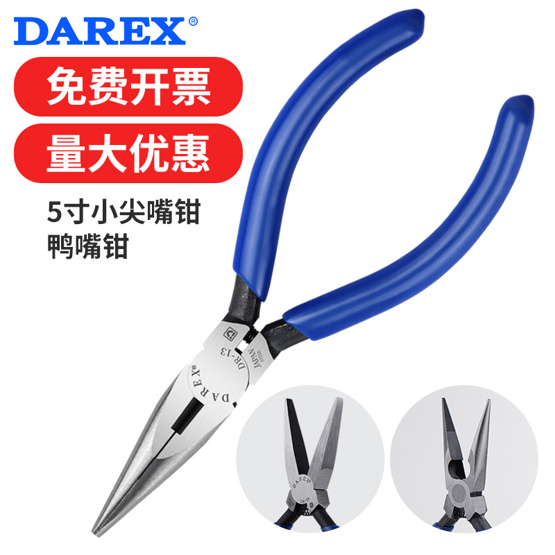 台湾DAREX多功能迷你小尖嘴钳尖咀钳工业家用手工电子扁嘴钳5寸