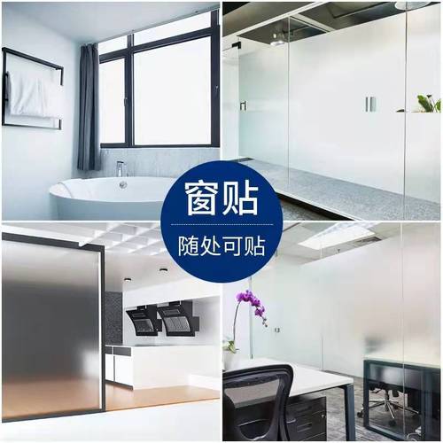 Etched glass sticker translucent opaque bathroom bathroom glass film anti-peep window electrostatic pvc film 