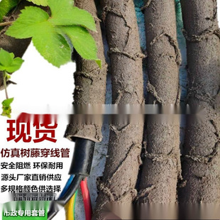 树上干树枝电线公园枯木仿藤条装饰管仿树皮户外空心树藤穿垒德株-阿里巴巴