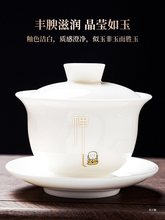 羊脂玉瓷盖碗单个大号敬茶杯德化白瓷茶具套装家用三才泡茶碗香水