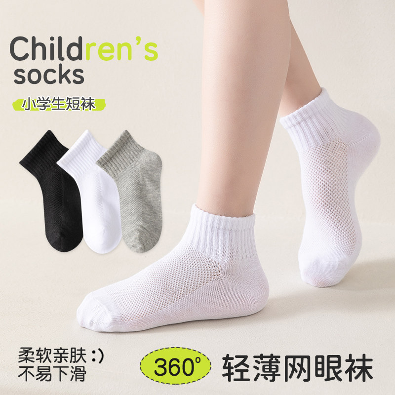 Five-pack of children's socks, thin summer cotton mesh, girls' short socks, boys' student white sports socks