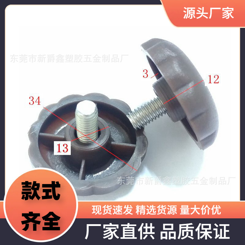 34-m6梅花塑料头手柄螺丝 胶头螺丝 手拧螺丝厂家