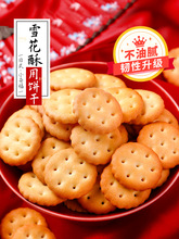 雪花酥餅干日式小圓餅小奇福韌性干餅日本風味牛軋棉花糖烘焙專用