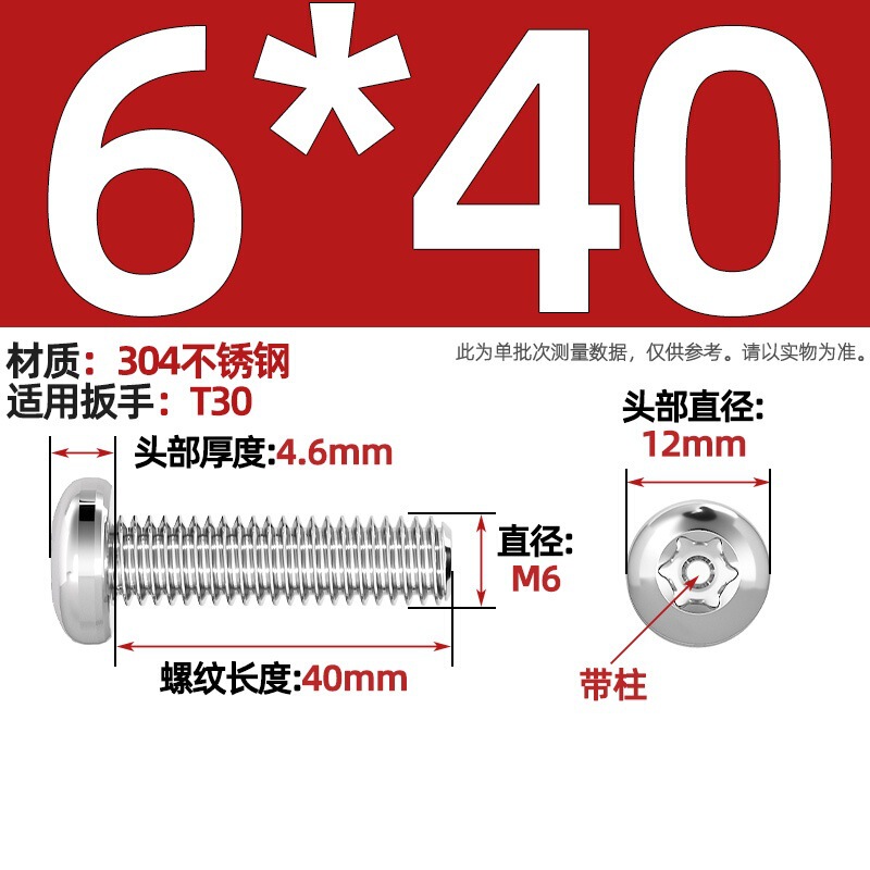 304ステンレス丸頭内梅ねじGB2672盤頭柱付き盗難防止ねじm 2m 3m 4m 5m 6m 8|undefined