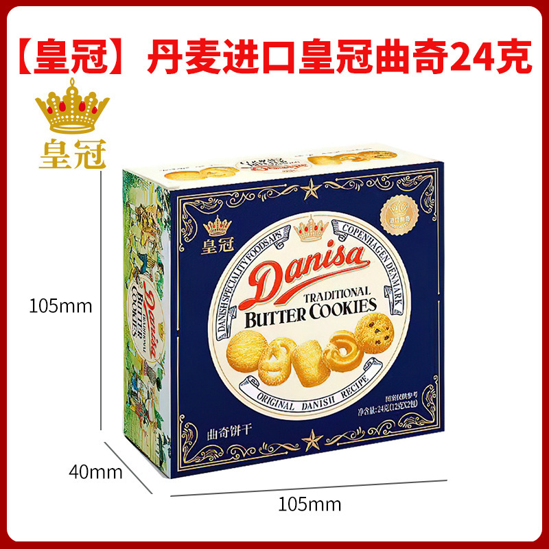 皇冠丹麦进口芝士咸饼干22g33g36g婚庆满月生日宴伴手礼喜饼喜糖|undefined