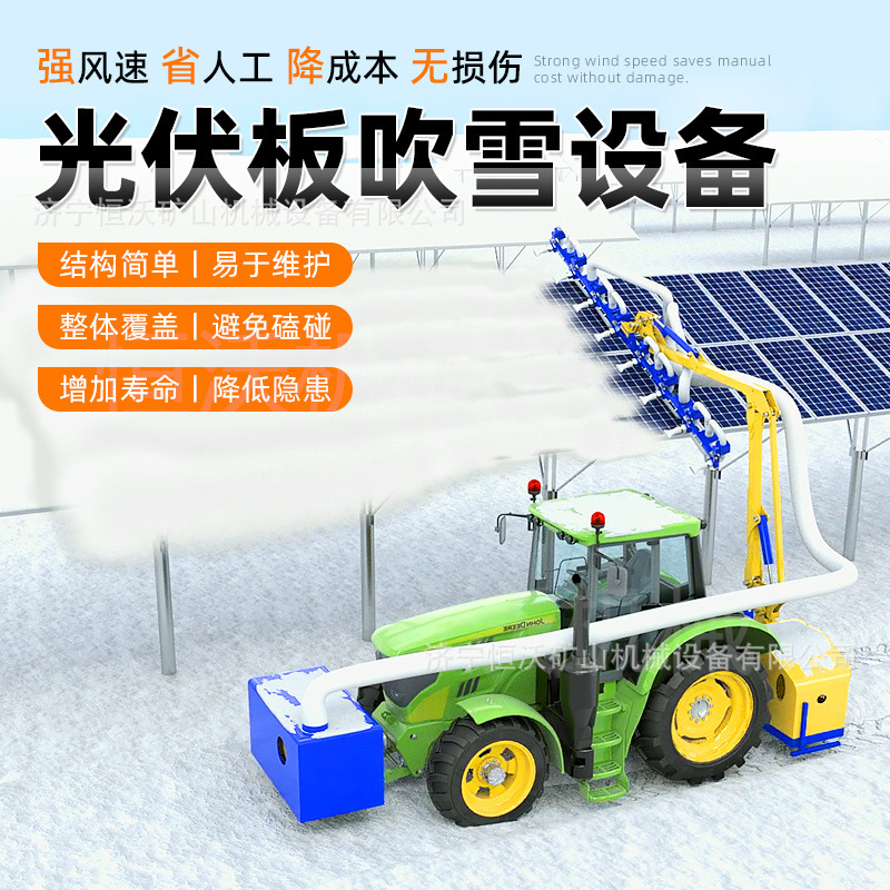 太阳能光伏板吹雪设备除雪机光伏电站吹雪机池发电板灰尘吹扫车