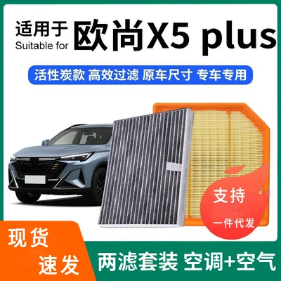 Changan Auchan X5 kondisioner + hava filtri dəsti, aktivləşdirilmiş karbon