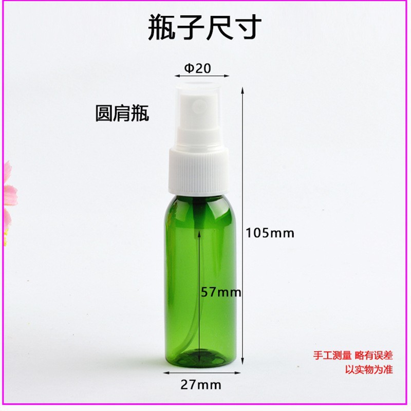 塑料瓶PET瓶30ml毫升圆肩款喷雾瓶细雾喷瓶化妆品分装瓶美妆工具