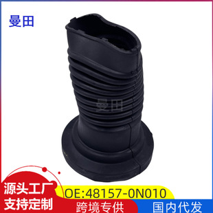 48157-0N010 is suitable for Toyota Crown CROWN Reiz front shock absorber dust cover shock absorber dust cover